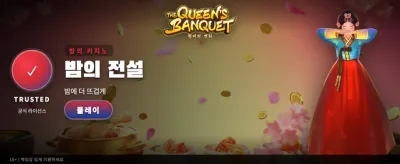 퀸즈 뱅큇: 최고의 승리를 쟁취하세요
